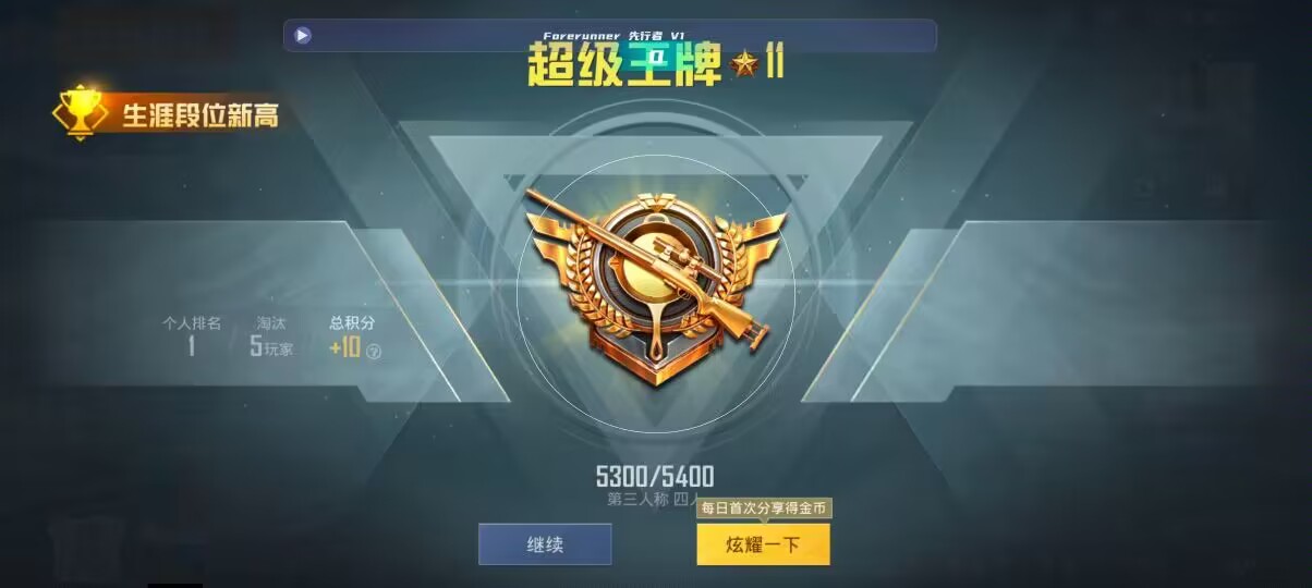 和平精英先行者透视直装 - 第五人格挂件解锁卡辅助预览图